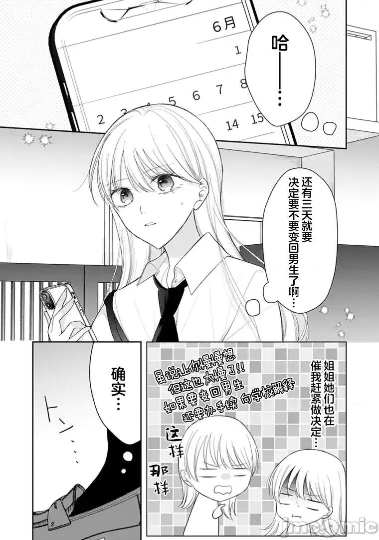 我是恋爱中的少女 我是恋爱中的少女 10 第1页