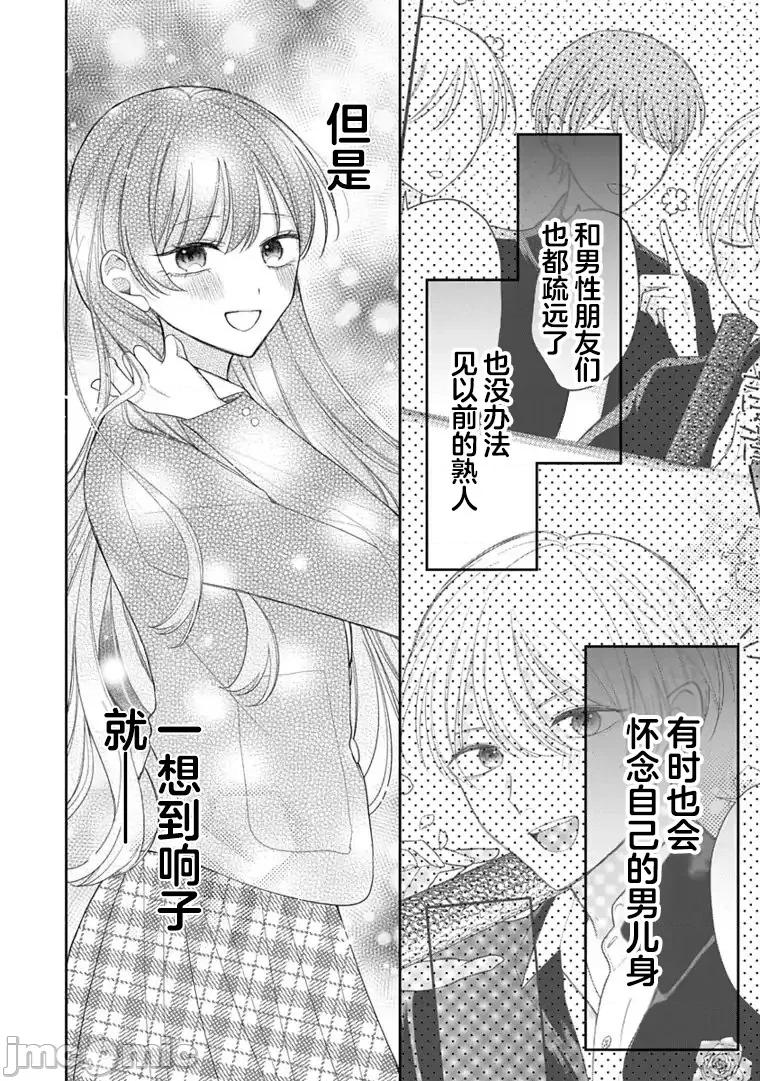 我是恋爱中的少女 我是恋爱中的少女 10 第2页