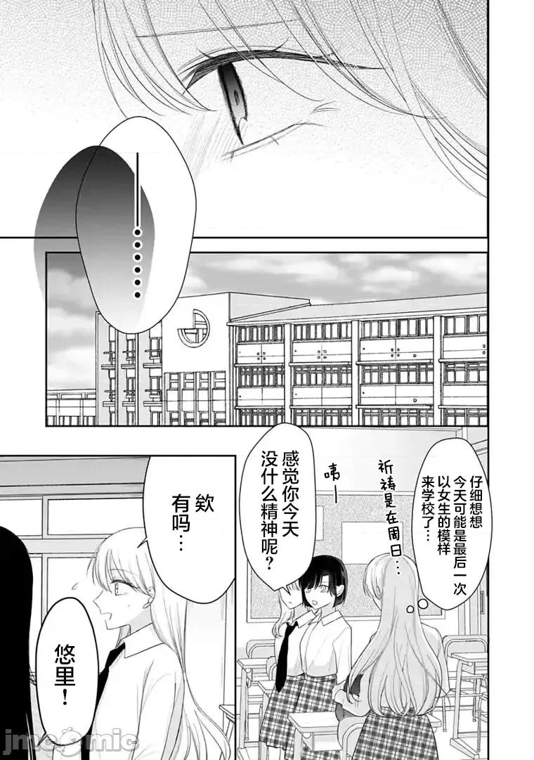 我是恋爱中的少女 我是恋爱中的少女 10 第3页