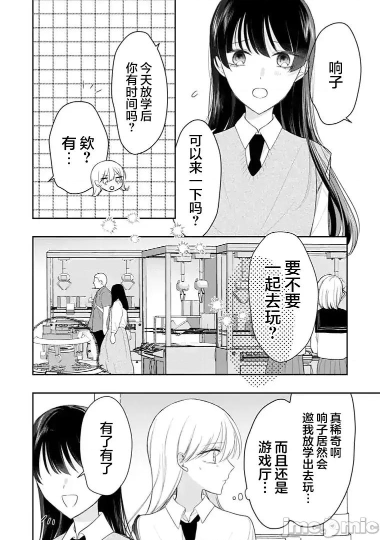 我是恋爱中的少女 我是恋爱中的少女 10 第4页