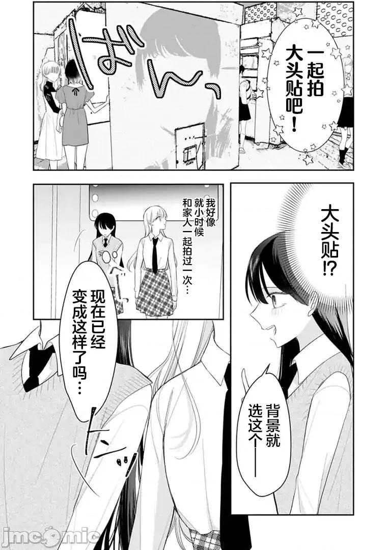 我是恋爱中的少女 我是恋爱中的少女 10 第5页
