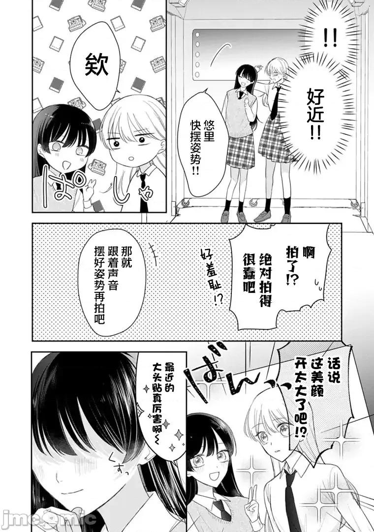 我是恋爱中的少女 我是恋爱中的少女 10 第6页