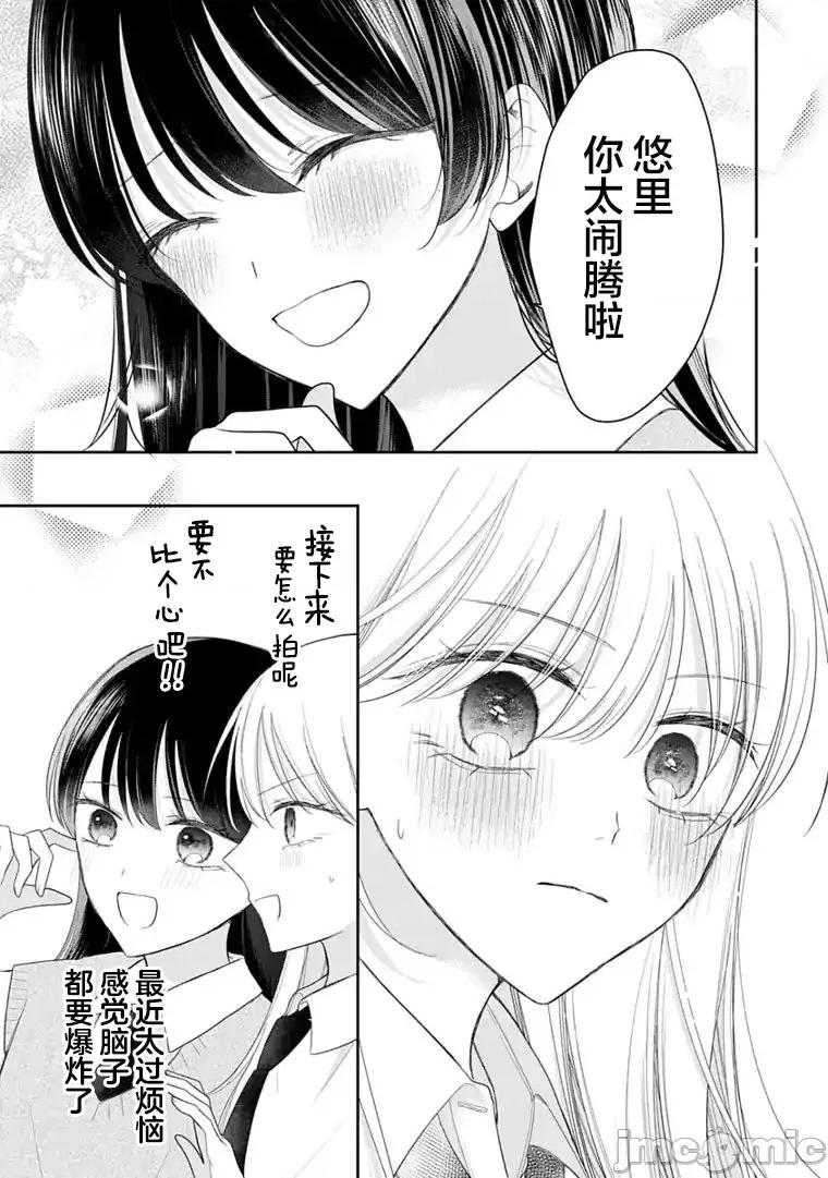 我是恋爱中的少女 我是恋爱中的少女 10 第7页