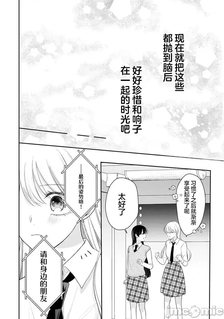 我是恋爱中的少女 我是恋爱中的少女 10 第8页