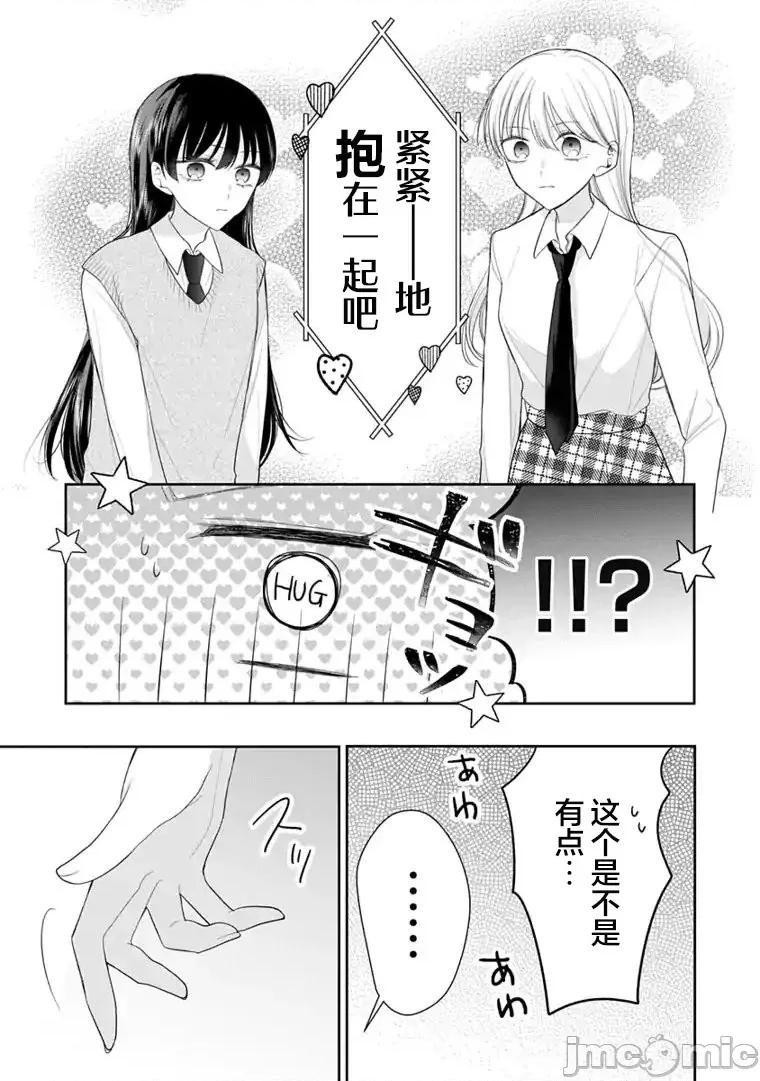 我是恋爱中的少女 我是恋爱中的少女 10 第9页