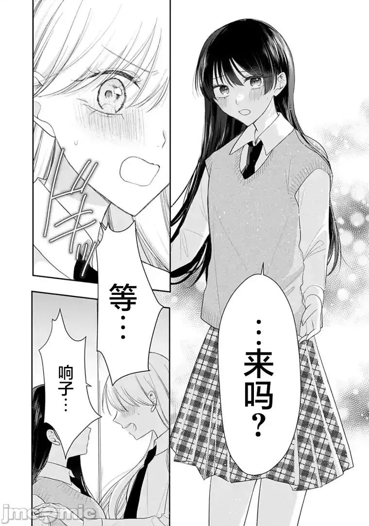 我是恋爱中的少女 我是恋爱中的少女 10 第10页