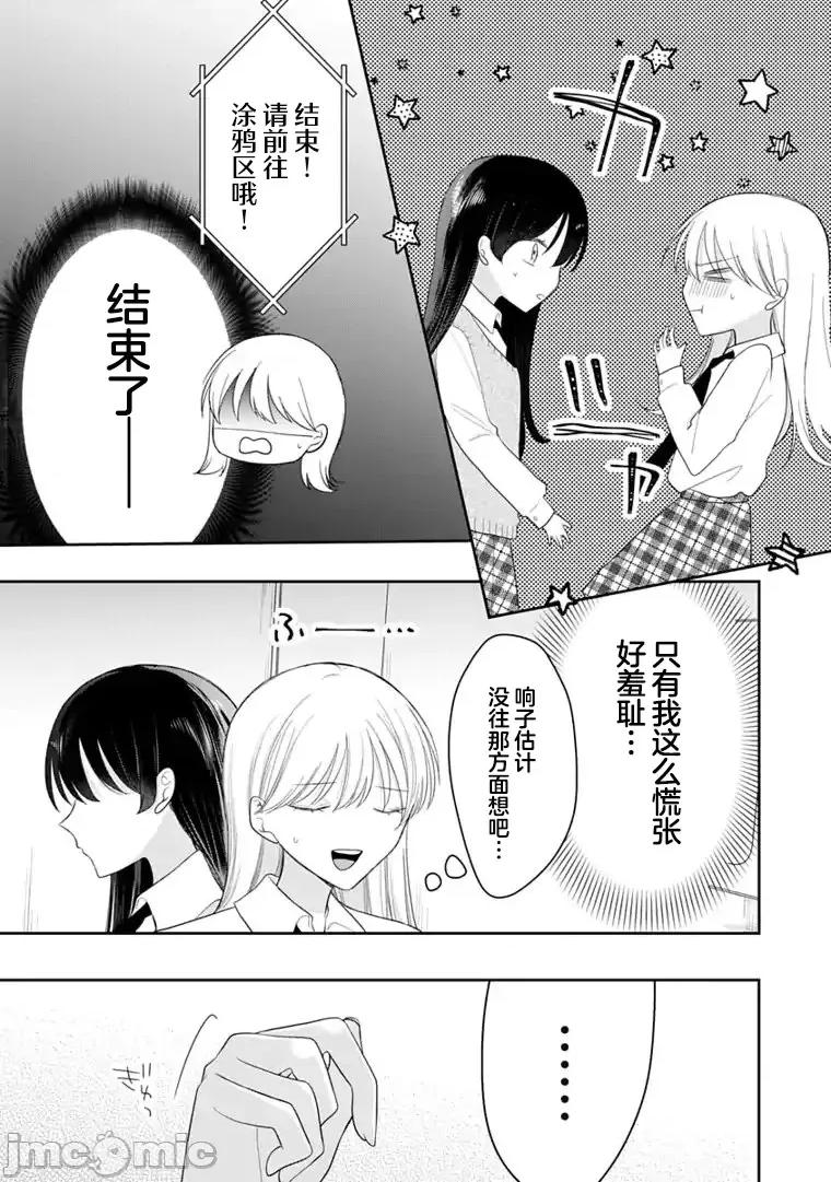 我是恋爱中的少女 我是恋爱中的少女 10 第11页
