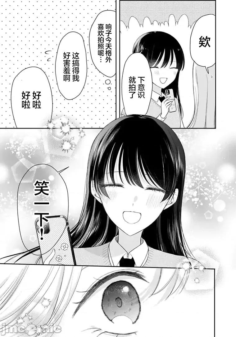 我是恋爱中的少女 我是恋爱中的少女 10 第13页