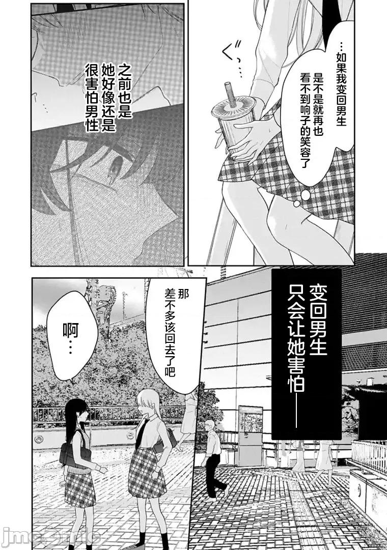 我是恋爱中的少女 我是恋爱中的少女 10 第14页