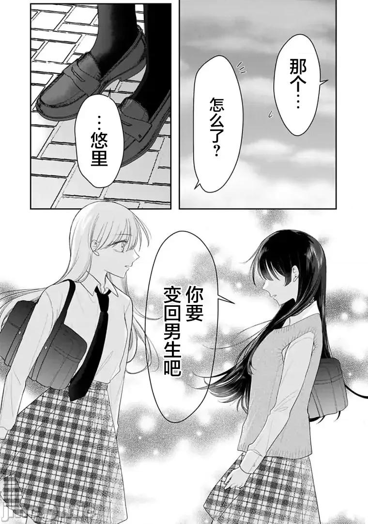 我是恋爱中的少女 我是恋爱中的少女 10 第15页