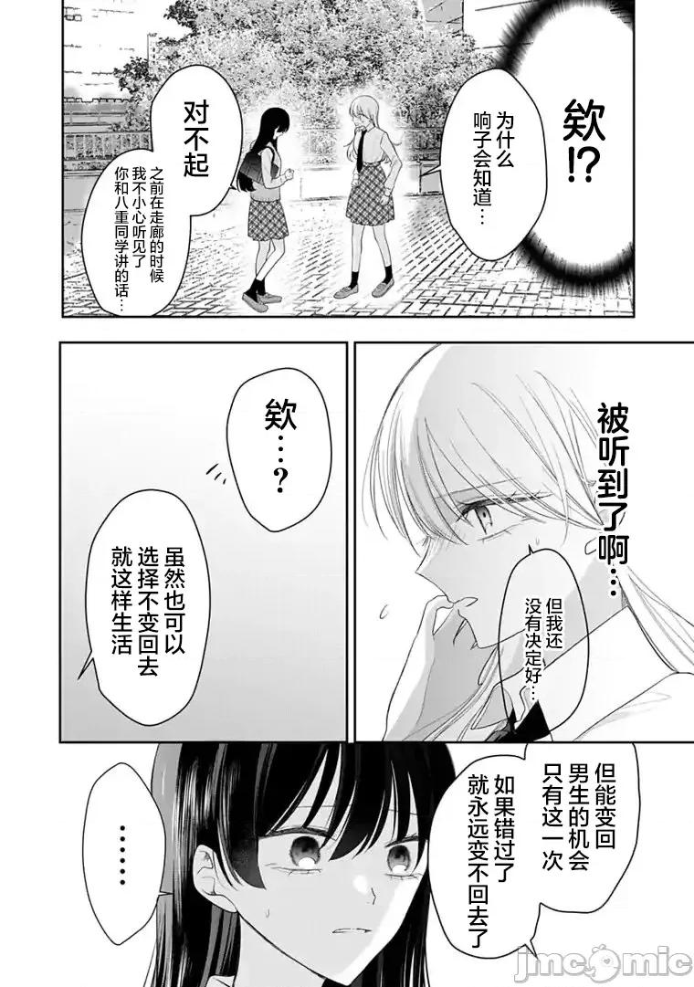 我是恋爱中的少女 我是恋爱中的少女 10 第16页