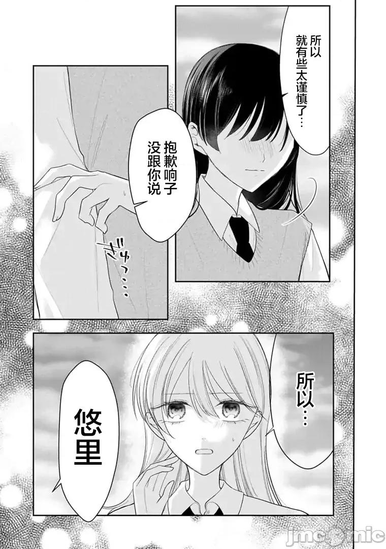 我是恋爱中的少女 我是恋爱中的少女 10 第17页
