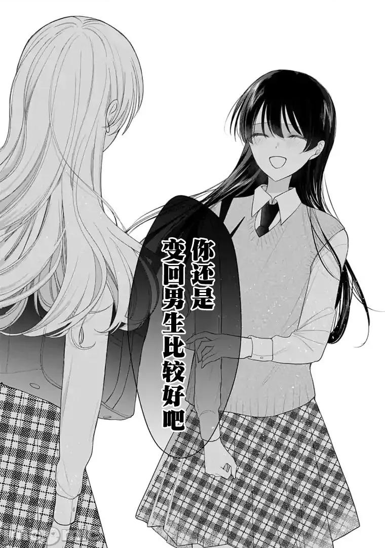 我是恋爱中的少女 我是恋爱中的少女 10 第18页