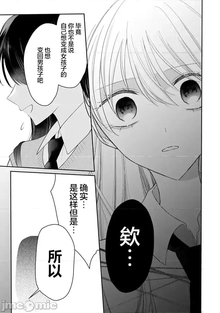 我是恋爱中的少女 我是恋爱中的少女 10 第19页