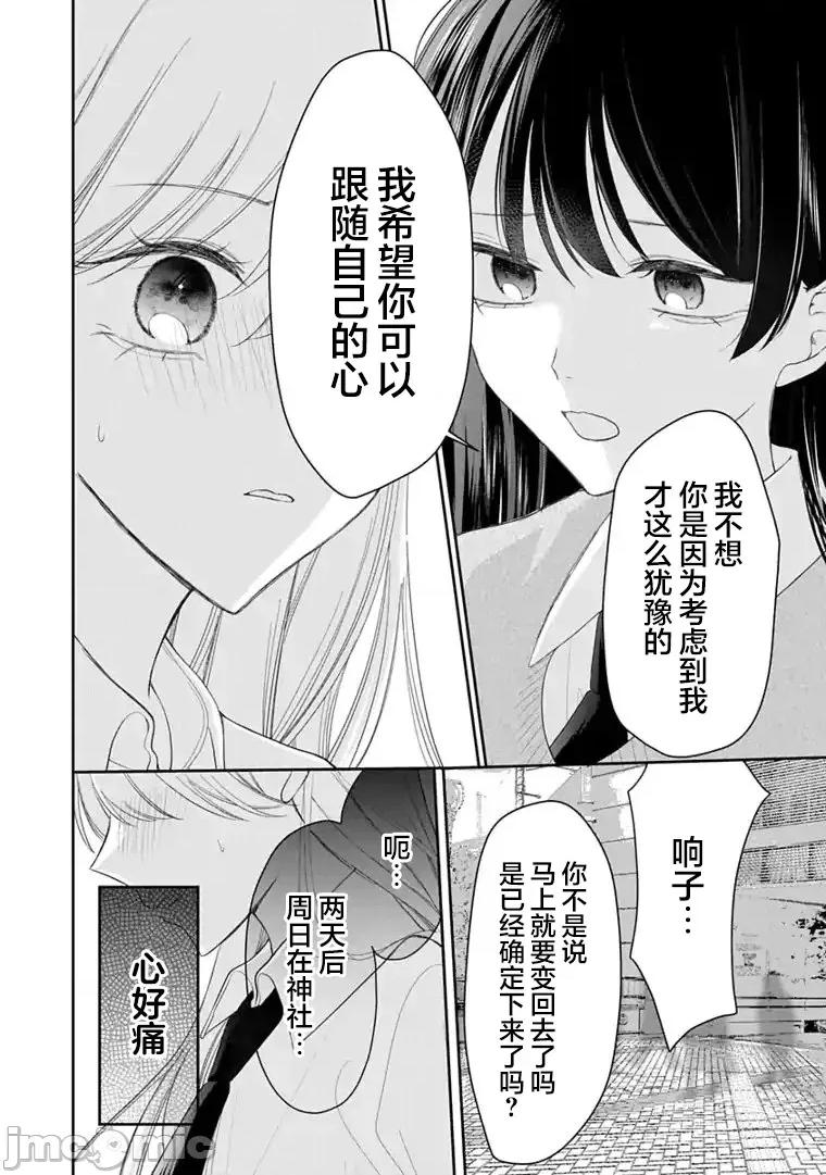 我是恋爱中的少女 我是恋爱中的少女 10 第20页