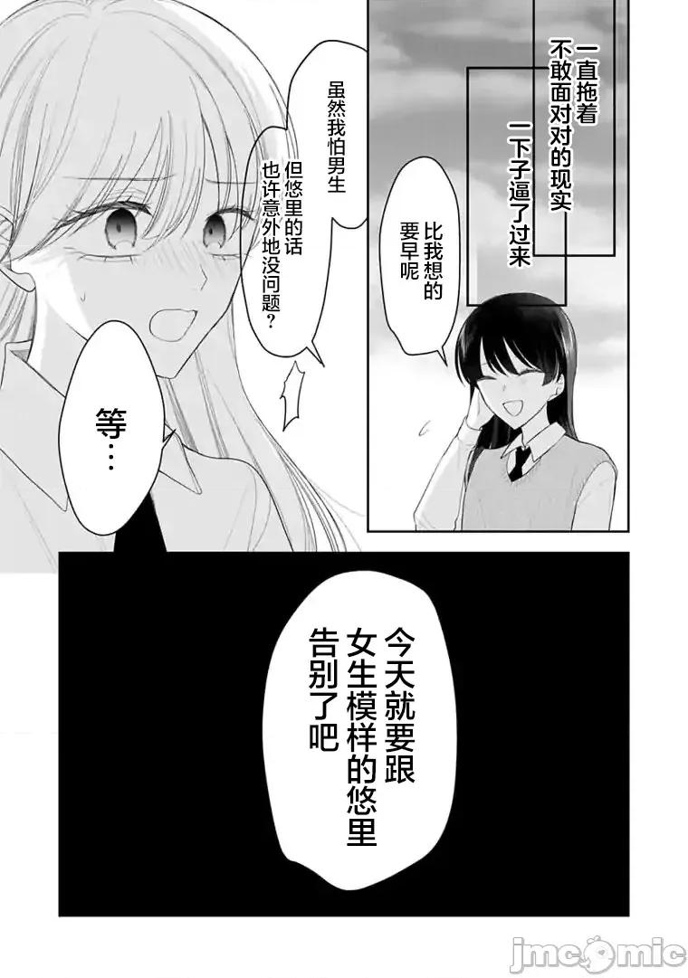 我是恋爱中的少女 我是恋爱中的少女 10 第21页