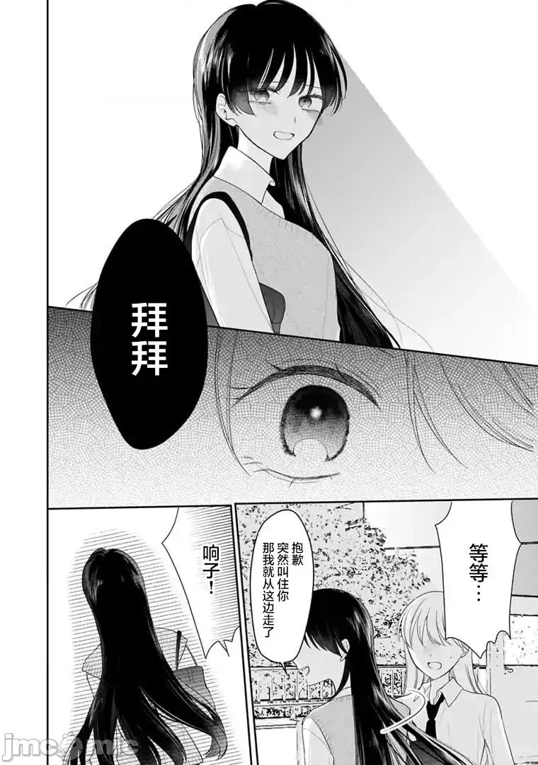 我是恋爱中的少女 我是恋爱中的少女 10 第22页