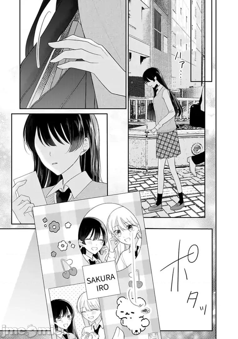 我是恋爱中的少女 我是恋爱中的少女 10 第23页