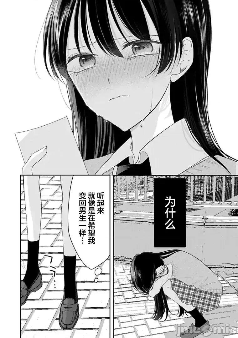 我是恋爱中的少女 我是恋爱中的少女 10 第24页