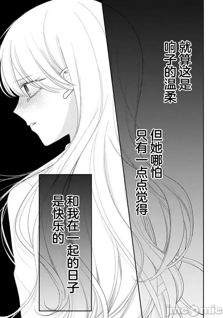 我是恋爱中的少女 我是恋爱中的少女 10 第25页