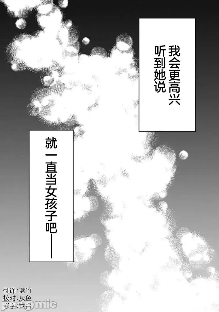 我是恋爱中的少女 我是恋爱中的少女 10 第26页
