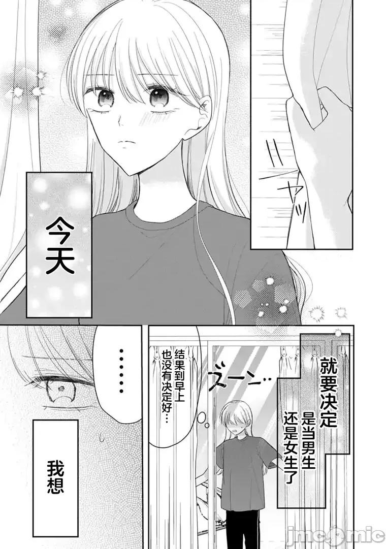 我是恋爱中的少女 我是恋爱中的少女 11 第1页