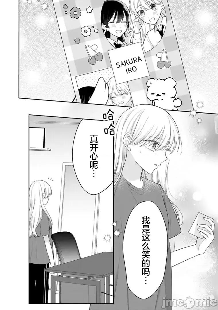 我是恋爱中的少女 我是恋爱中的少女 11 第4页