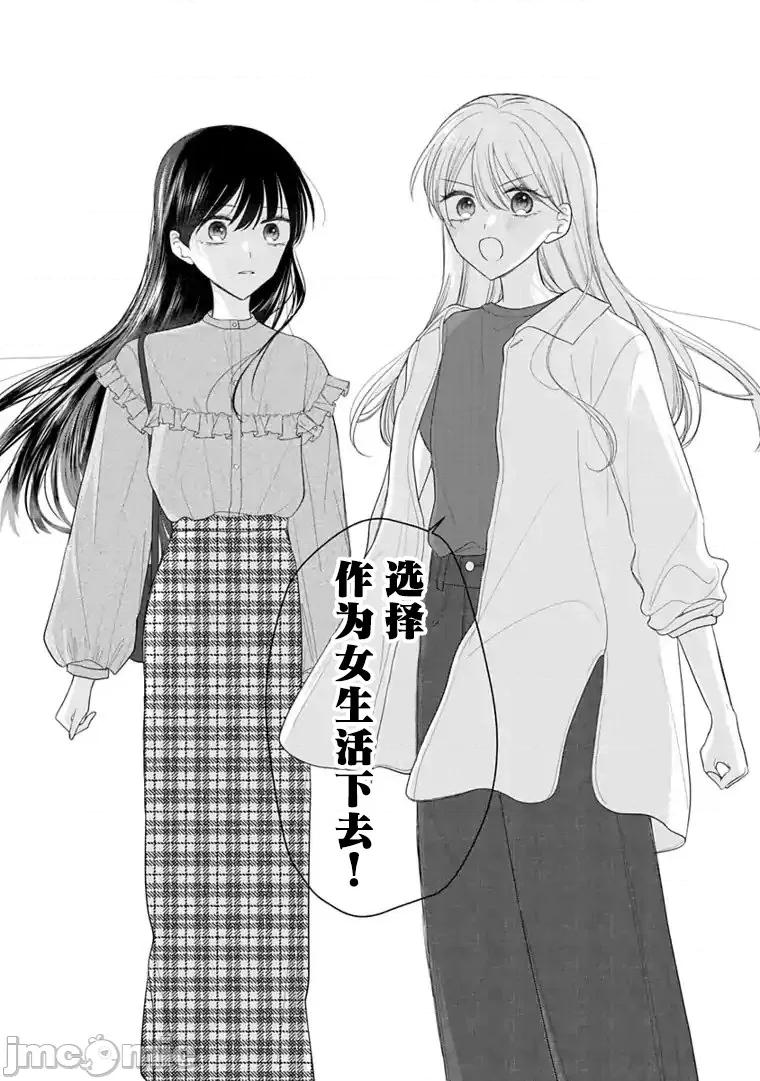 我是恋爱中的少女 我是恋爱中的少女 11 第10页
