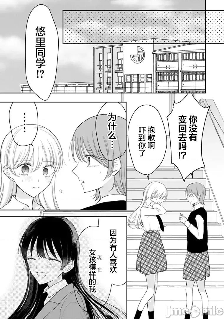 我是恋爱中的少女 我是恋爱中的少女 12 完结 第1页