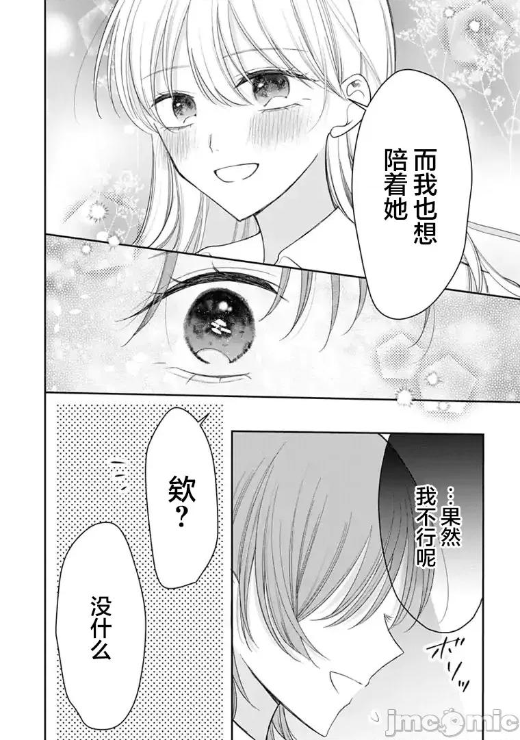 我是恋爱中的少女 我是恋爱中的少女 12 完结 第2页