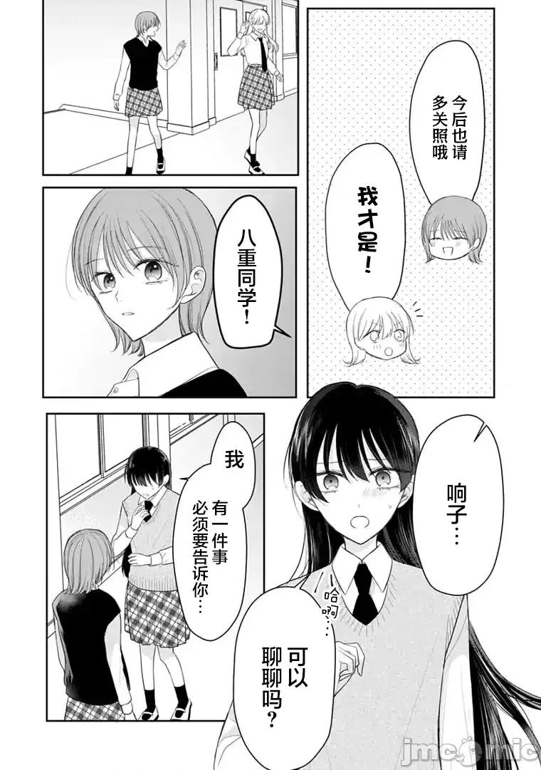 我是恋爱中的少女 我是恋爱中的少女 12 完结 第3页
