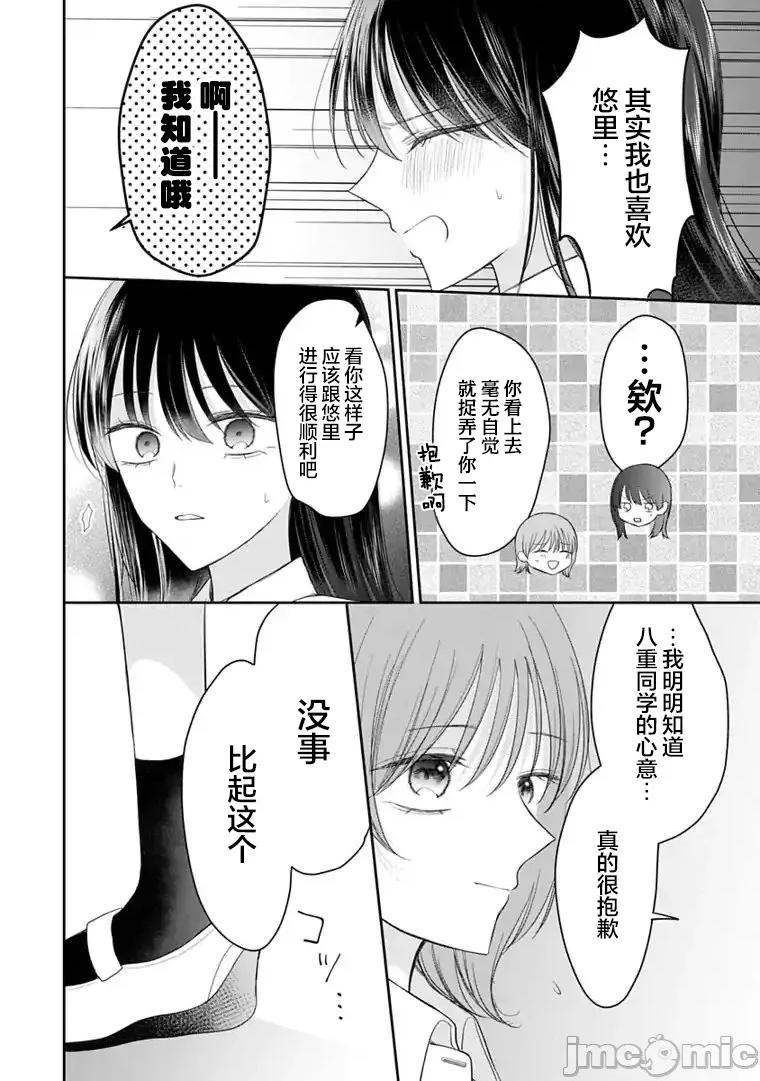 我是恋爱中的少女 我是恋爱中的少女 12 完结 第4页