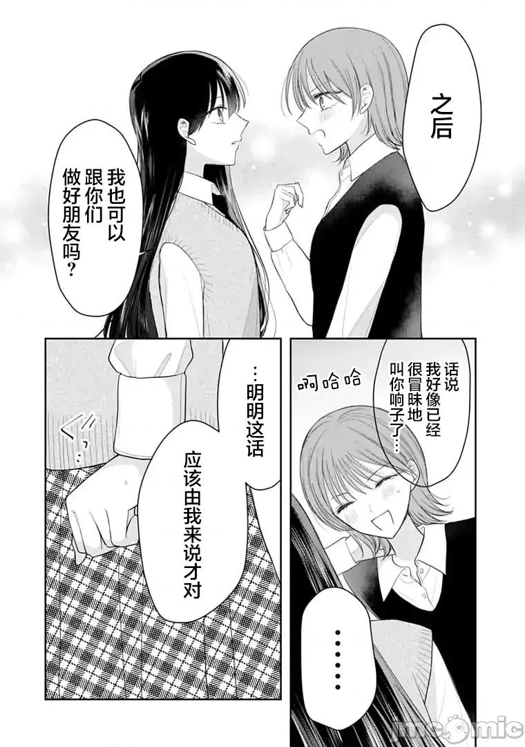 我是恋爱中的少女 我是恋爱中的少女 12 完结 第5页
