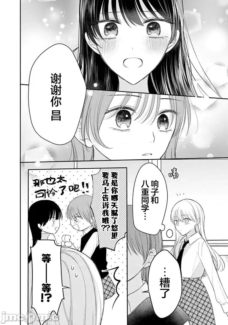 我是恋爱中的少女 我是恋爱中的少女 12 完结 第6页