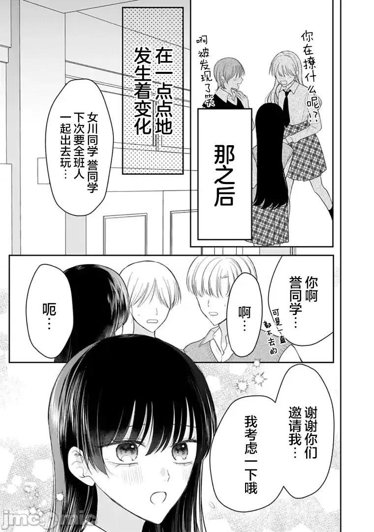 我是恋爱中的少女 我是恋爱中的少女 12 完结 第7页