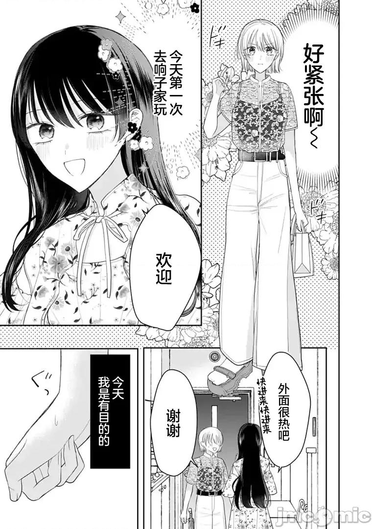 我是恋爱中的少女 我是恋爱中的少女 12 完结 第9页