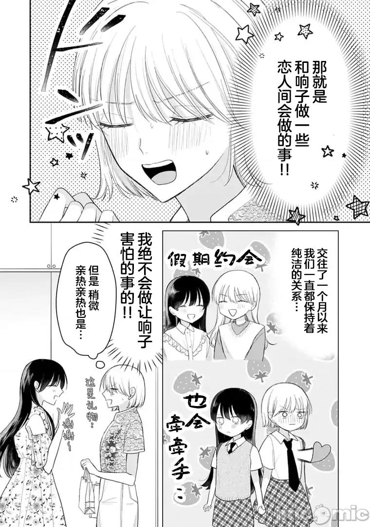 我是恋爱中的少女 我是恋爱中的少女 12 完结 第10页