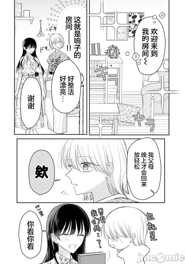 我是恋爱中的少女 我是恋爱中的少女 12 完结 第11页