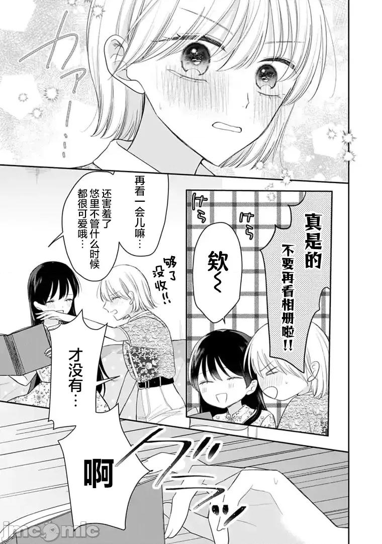 我是恋爱中的少女 我是恋爱中的少女 12 完结 第13页