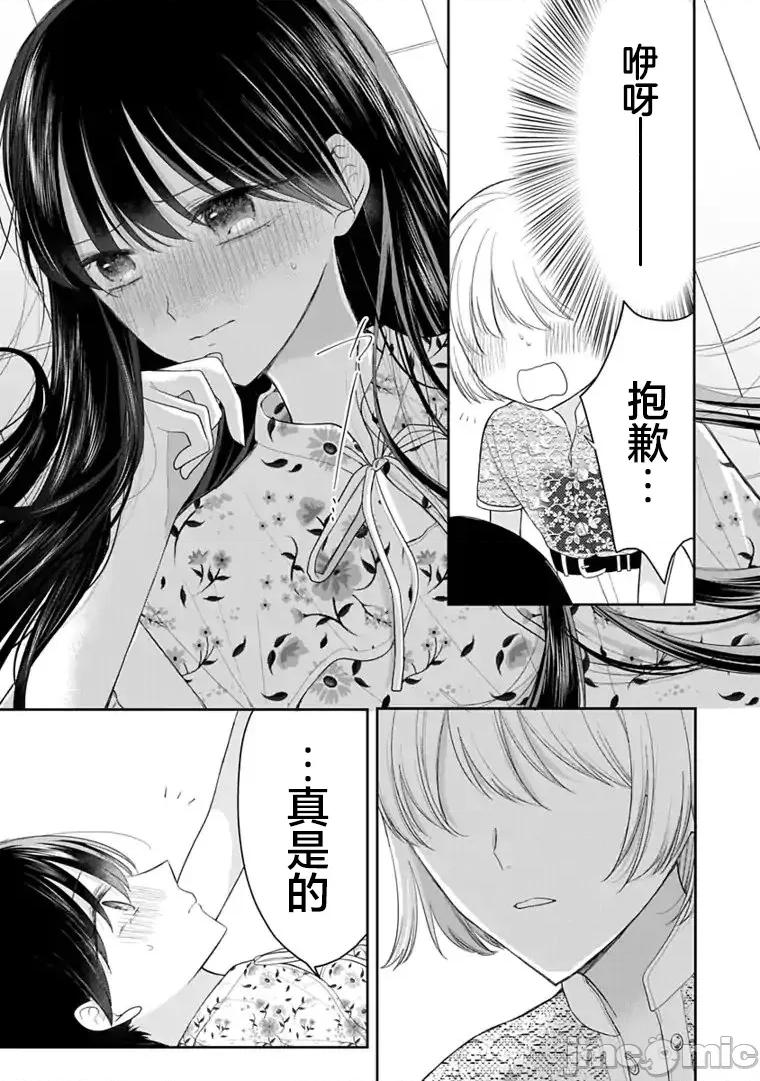 我是恋爱中的少女 我是恋爱中的少女 12 完结 第15页
