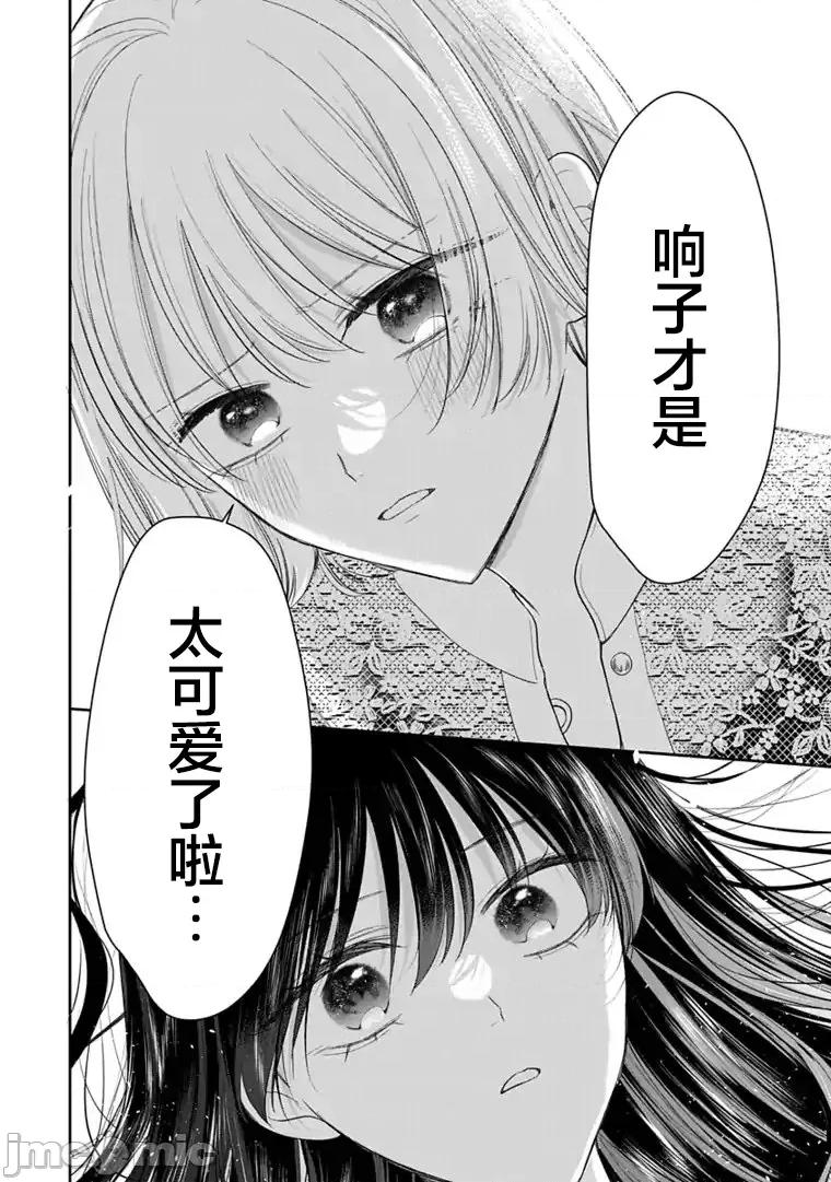 我是恋爱中的少女 我是恋爱中的少女 12 完结 第16页
