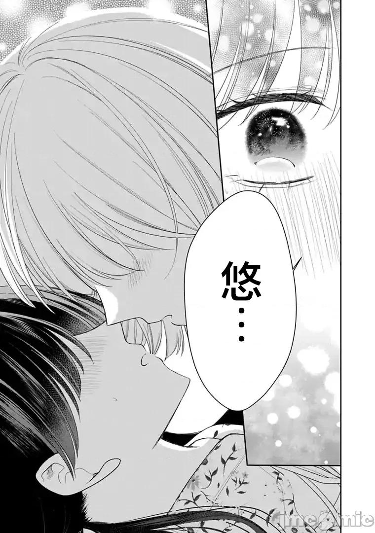 我是恋爱中的少女 我是恋爱中的少女 12 完结 第17页