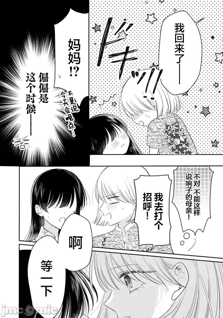 我是恋爱中的少女 我是恋爱中的少女 12 完结 第18页