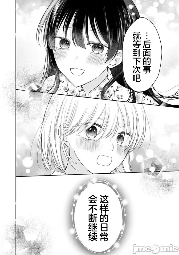 我是恋爱中的少女 我是恋爱中的少女 12 完结 第20页