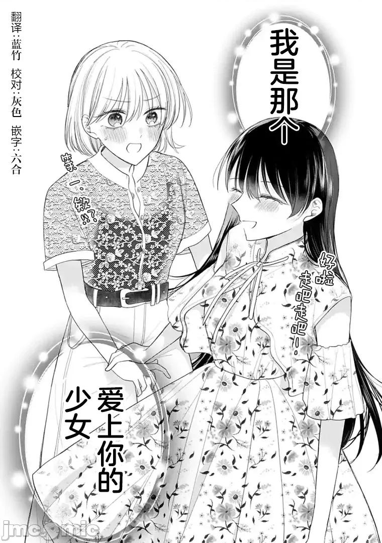 我是恋爱中的少女 我是恋爱中的少女 12 完结 第21页