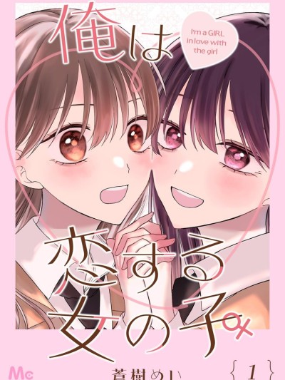 我是恋爱中的少女