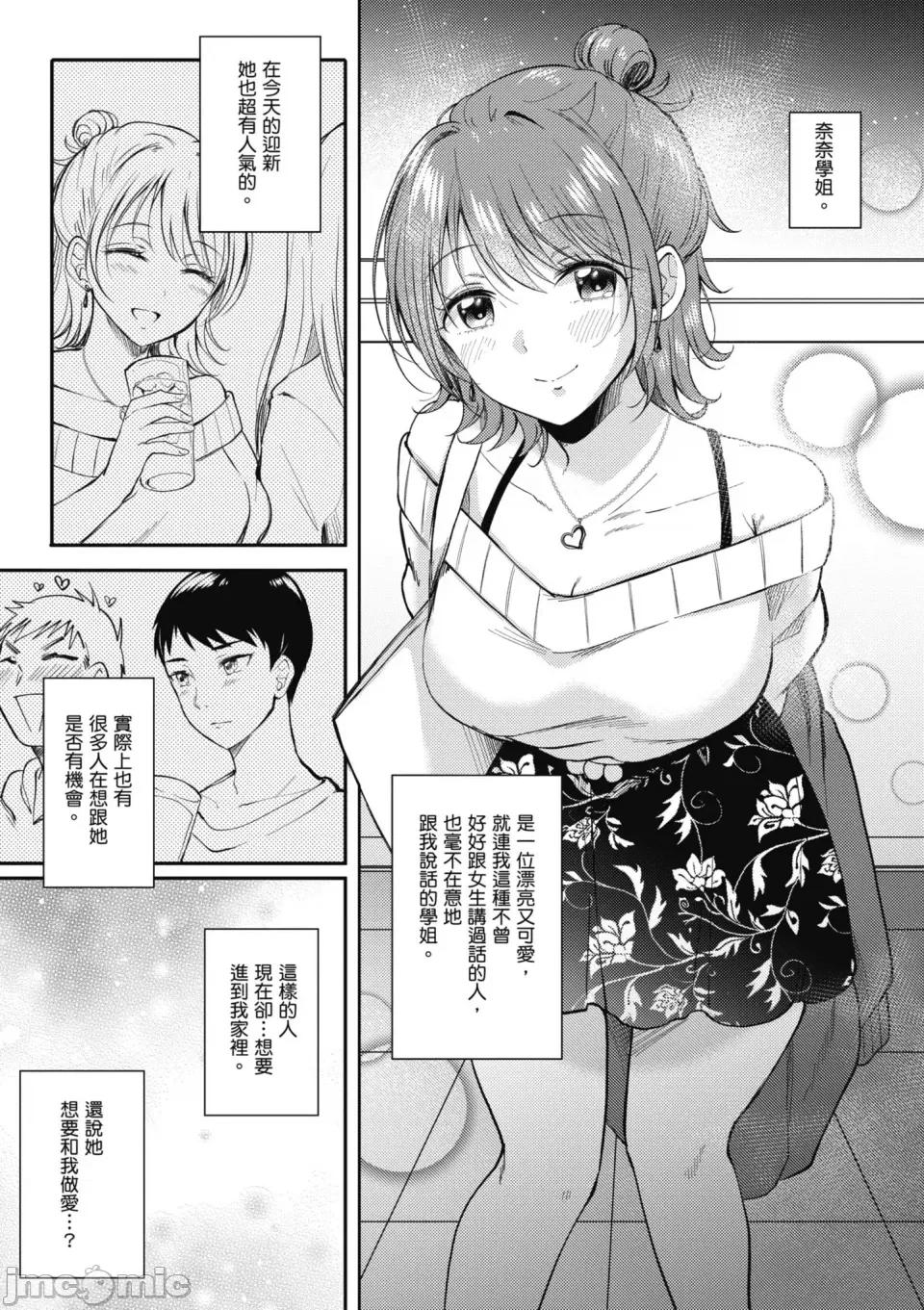 学姐是我的炮友 [源] セフレのセンパイ｜学姐是我的炮友 [无修正][Gen] 第10页