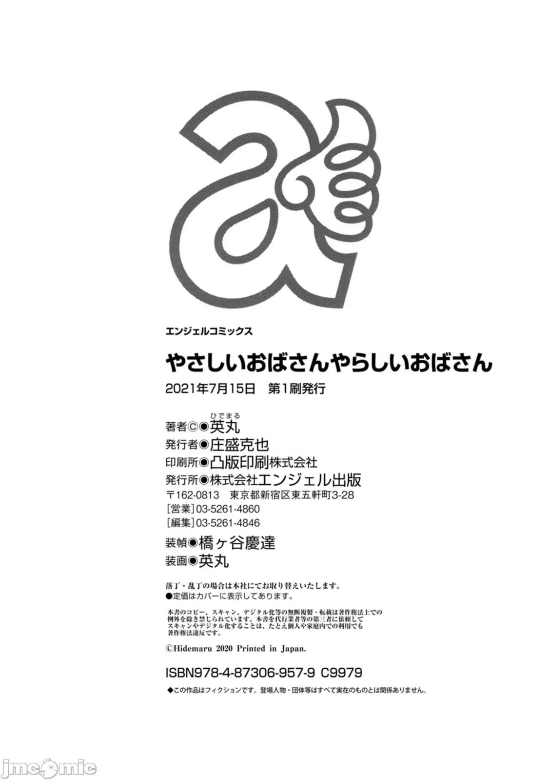 やさしいおばさんやらしいおばさん [Banana手工汉化] [英丸] やさしいおばさんやらしいおばさん [中国翻译] [DL版] 第200页