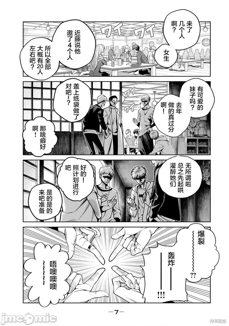 心跳的大学生活 心跳的大学生活 [永椎晃平] スケアリー・キャンパス・カレッジ・ユニバーシティ 第10页