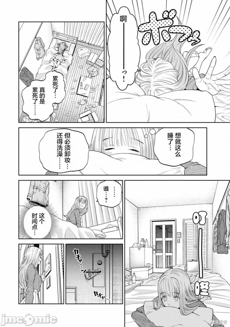 心跳的大学生活 心跳的大学生活 第38页